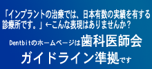 歯科医師会ホームページガイドライン準拠